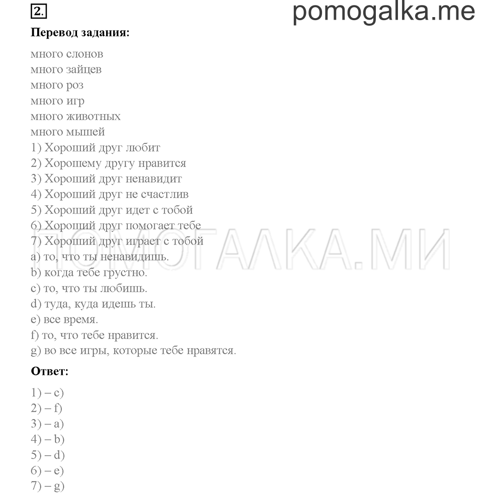 Часть 2. Страница 45-49. Unit 7. Step 5. Задание №2 — решение 1