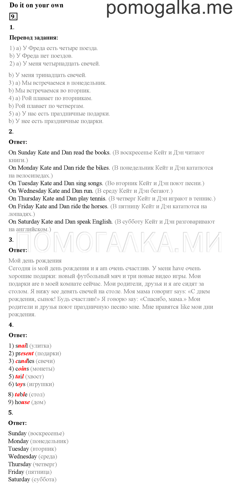 Часть 1. Страница 120-124. Unit 5. Step 7. Задание №9 — решение 1