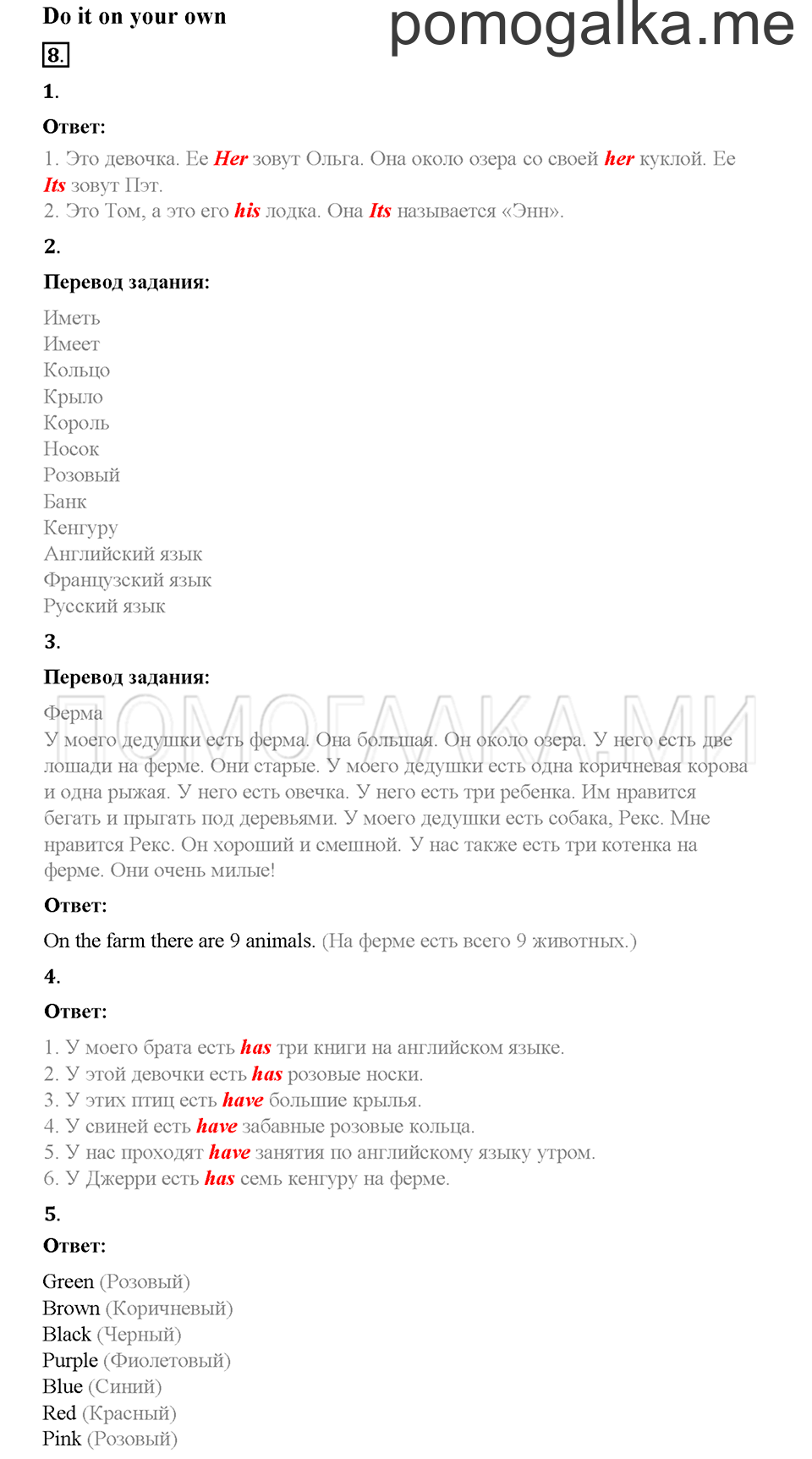 Часть 1. Страница 13-16. Unit 1. Step 4. Задание №8 — решение 1