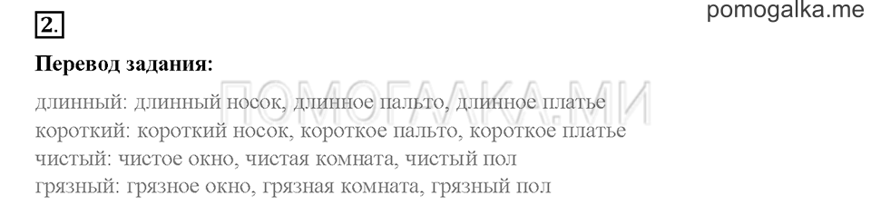Часть 1. Страница 77-80. Unit 4. Step 2. Задание №2 — решение 1