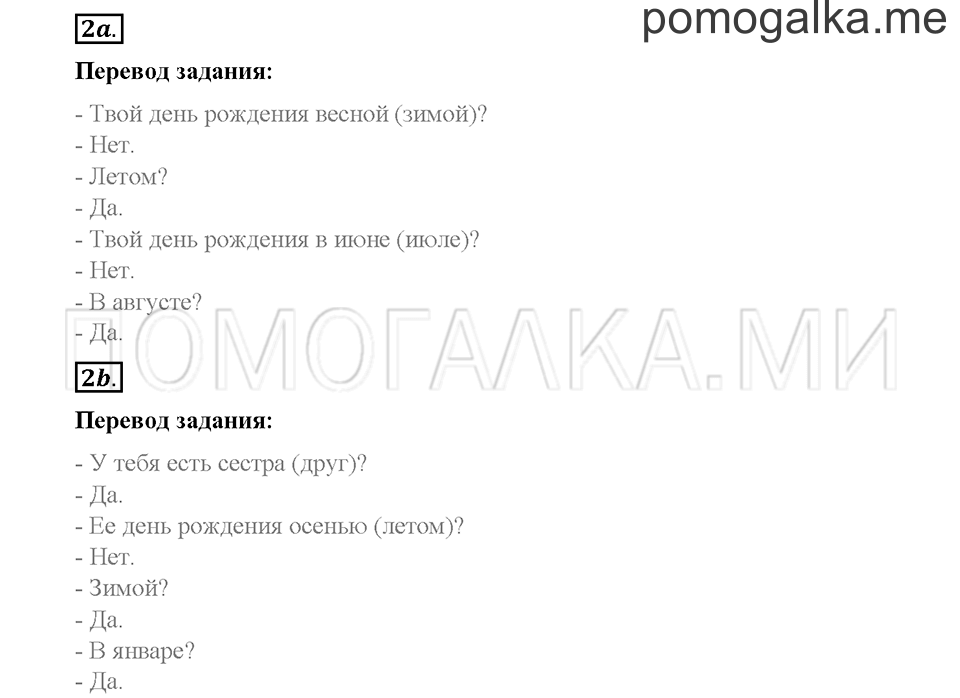 Часть 2. Страница 65-68. Unit 8. Step 3. Задание №2 — решение 1