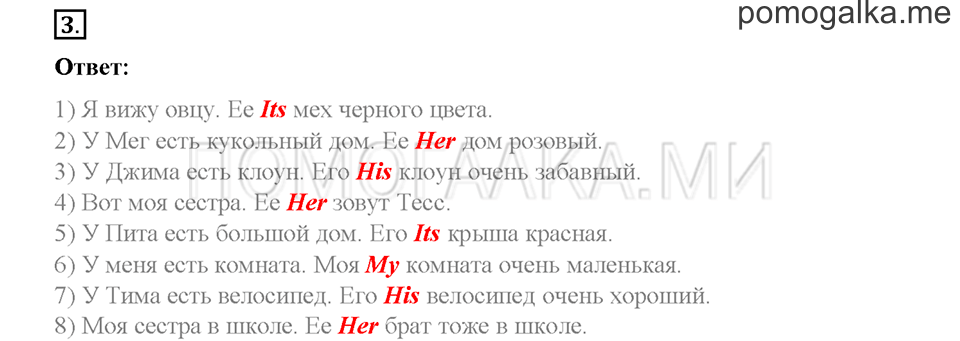 Часть 1. Страница 21-24. Unit 1. Step 6. Задание №3 — решение 1