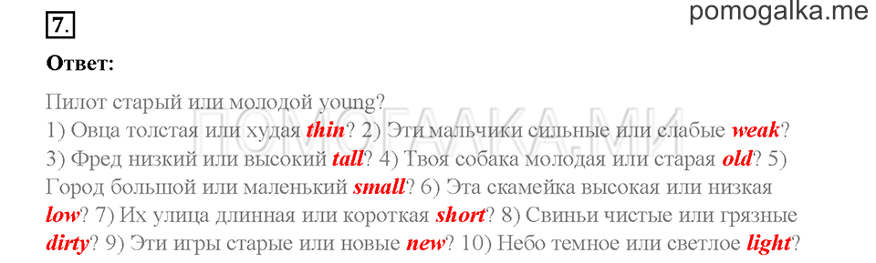 Часть 1. Страница 99-103. Unit 5. Step 1. Задание №7 — решение 1