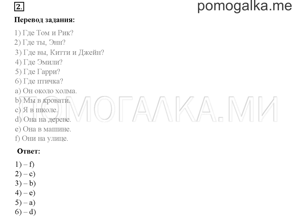 Часть 1. Страница 10-13. Unit 1. Step 3. Задание №2 — решение 1