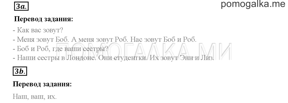 Часть 1. Страница 29-32. Unit 2. Step 1. Задание №3 — решение 1