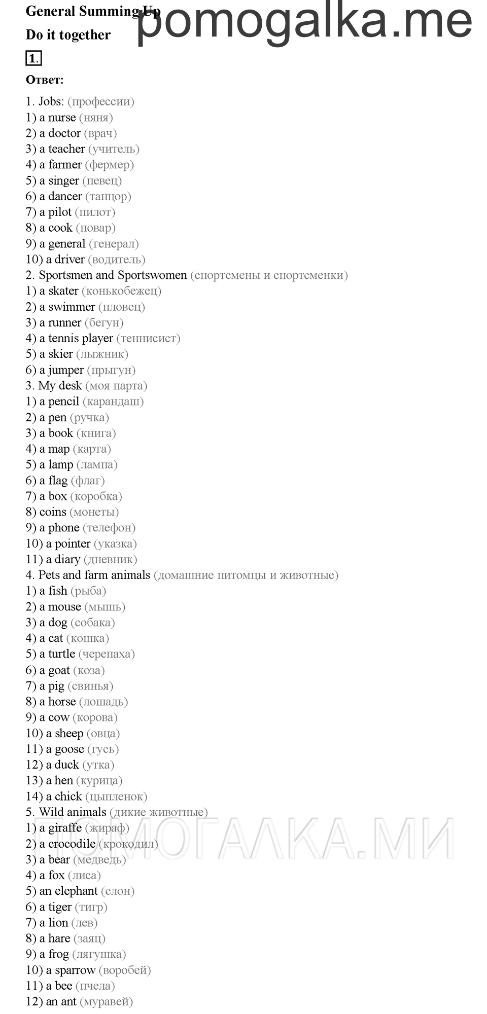 Часть 2. Страница 74. Unit 8. Step 8. Задание №1 — решение 1