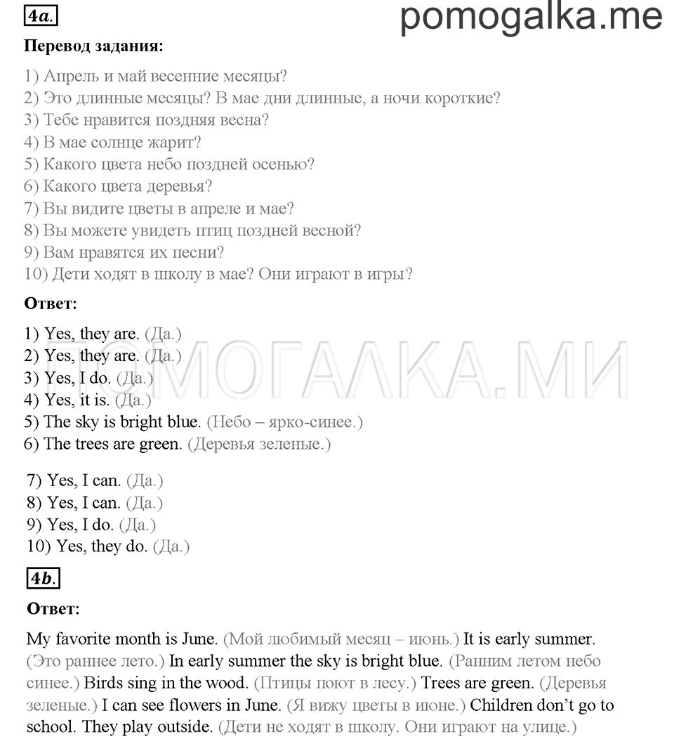 Часть 2. Страница 69-71. Unit 8. Step 4. Задание №4 — решение 1