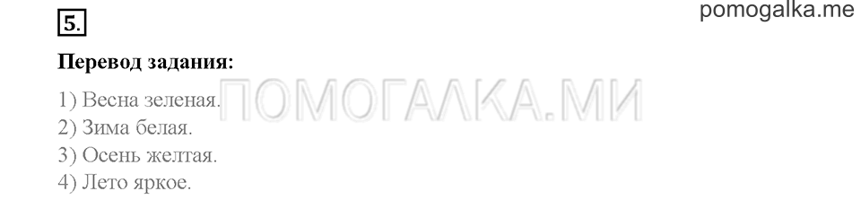 Часть 2. Страница 57-60. Unit 8. Step 1. Задание №5 — решение 1