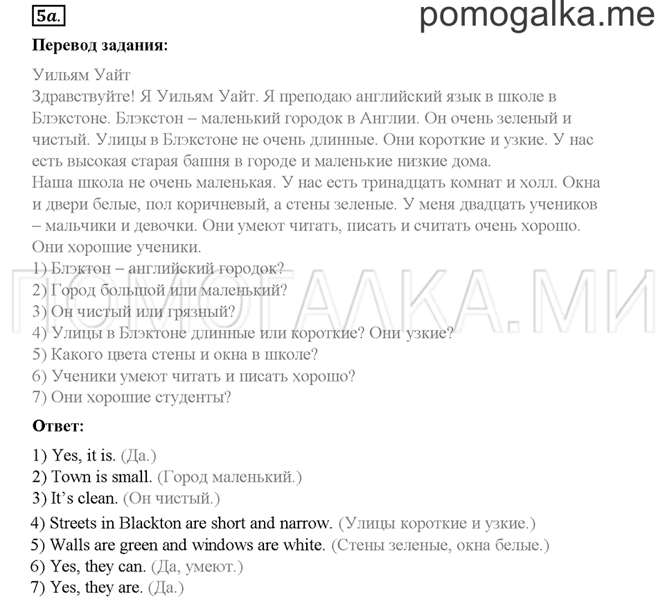 Часть 1. Страница 94-98. Unit 4. Step 7. Задание №5 — решение 1