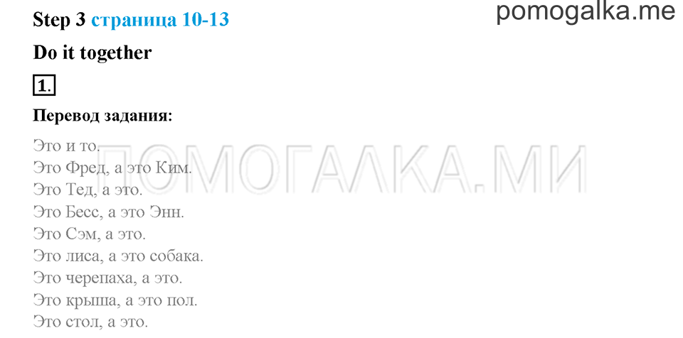 Часть 1. Страница 10-13. Unit 1. Step 3. Задание №1 — решение 1