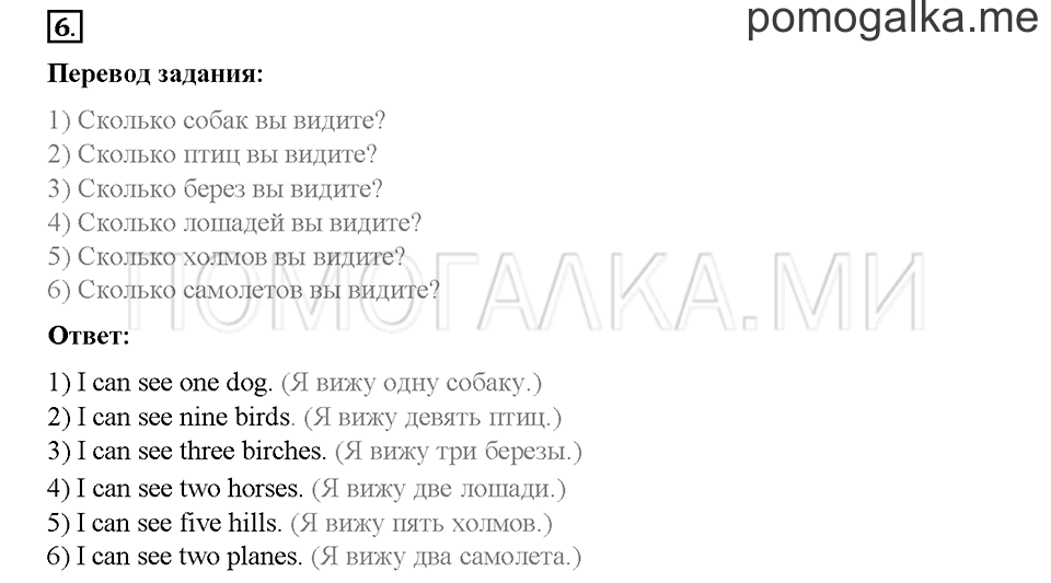 Часть 1. Страница 87-91. Unit 4. Step 5. Задание №6 — решение 1