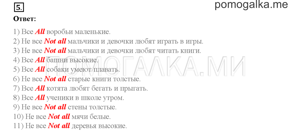 Часть 1. Страница 73-76. Unit 4. Step 1. Задание №5 — решение 1
