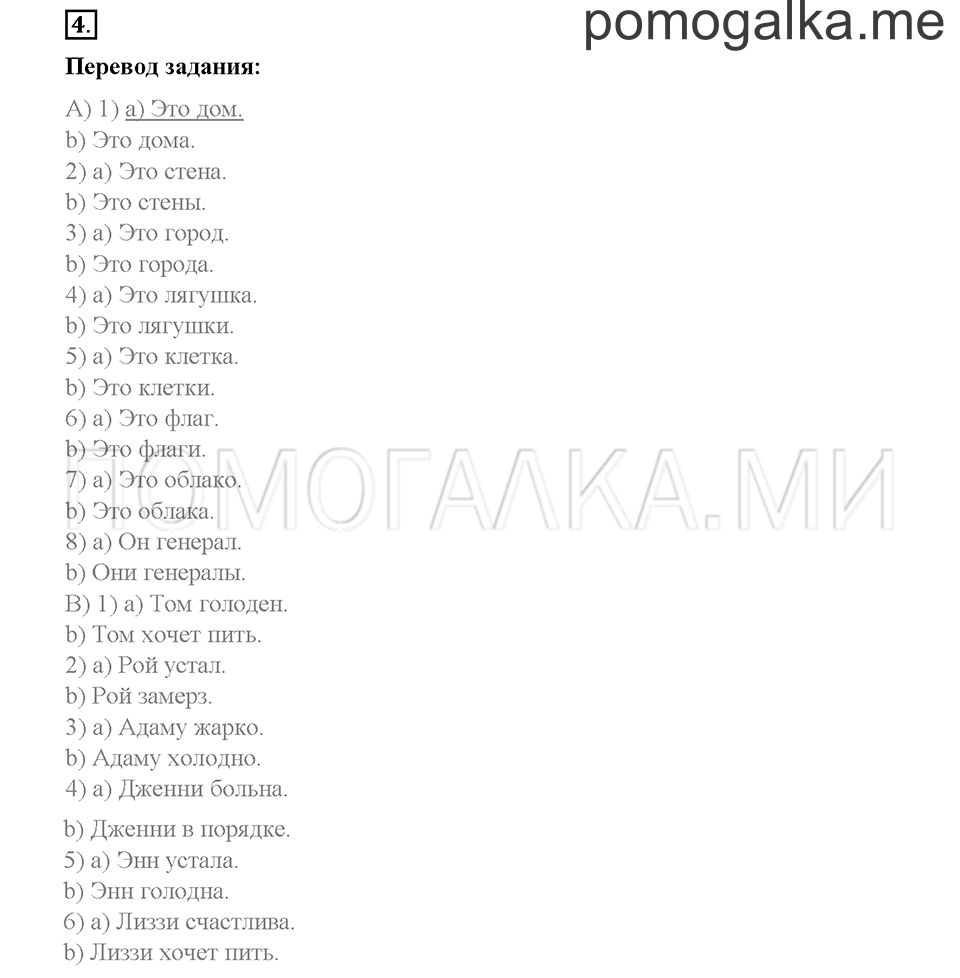 Часть 2. Страница 25-28. Unit 6. Step 7. Задание №4 — решение 1