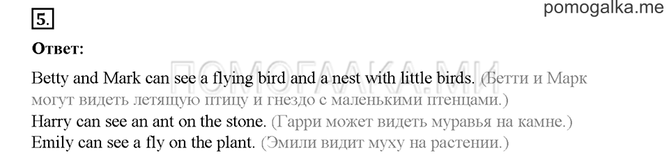 Часть 1. Страница 39-42. Unit 2. Step 4. Задание №5 — решение 1