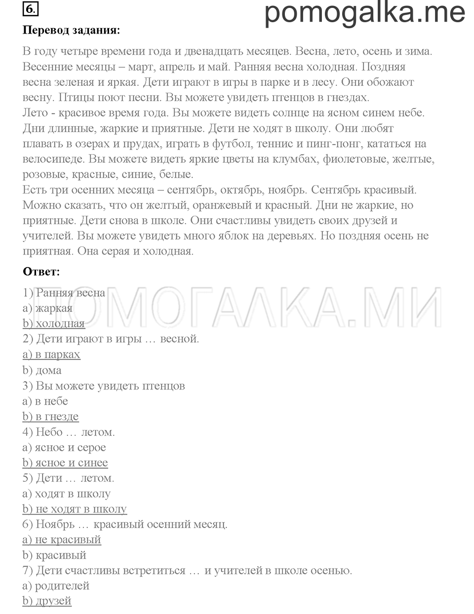 Часть 2. Страница 75-79. Unit 8. Step 6. Задание №6 — решение 1