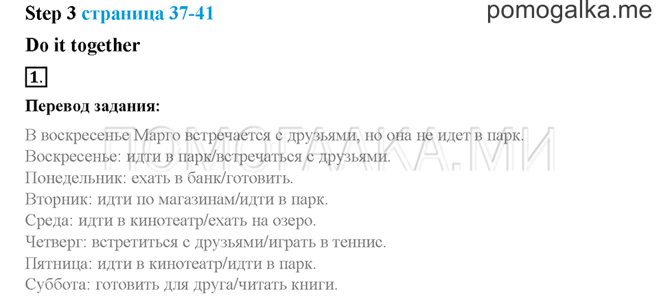 Часть 2. Страница 37-41. Unit 7. Step 3. Задание №1 — решение 1