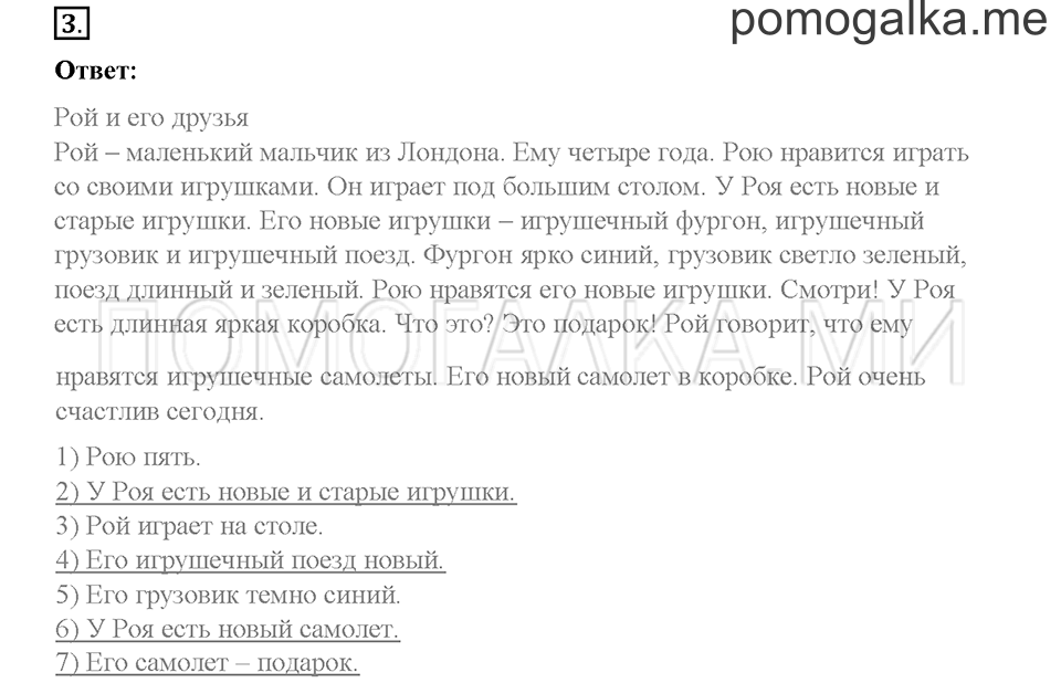 Часть 1. Страница 110-113. Unit 5. Step 4. Задание №3 — решение 1