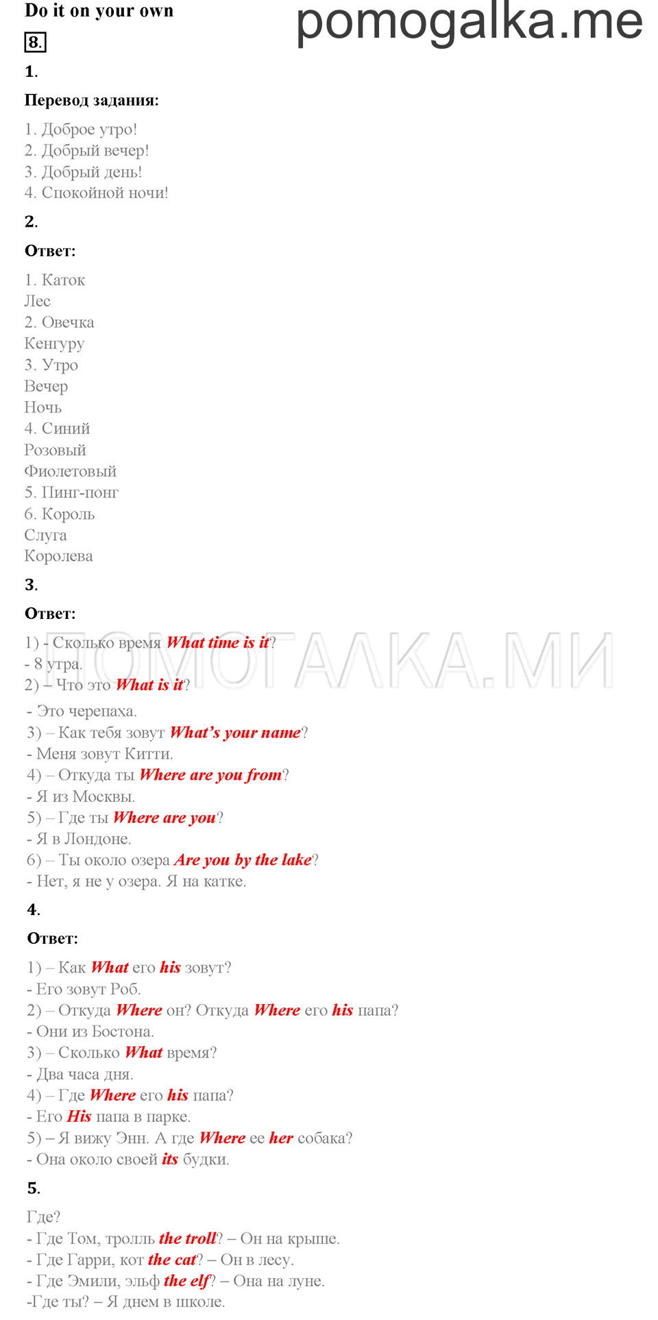 Часть 1. Страница 21-24. Unit 1. Step 6. Задание №8 — решение 1