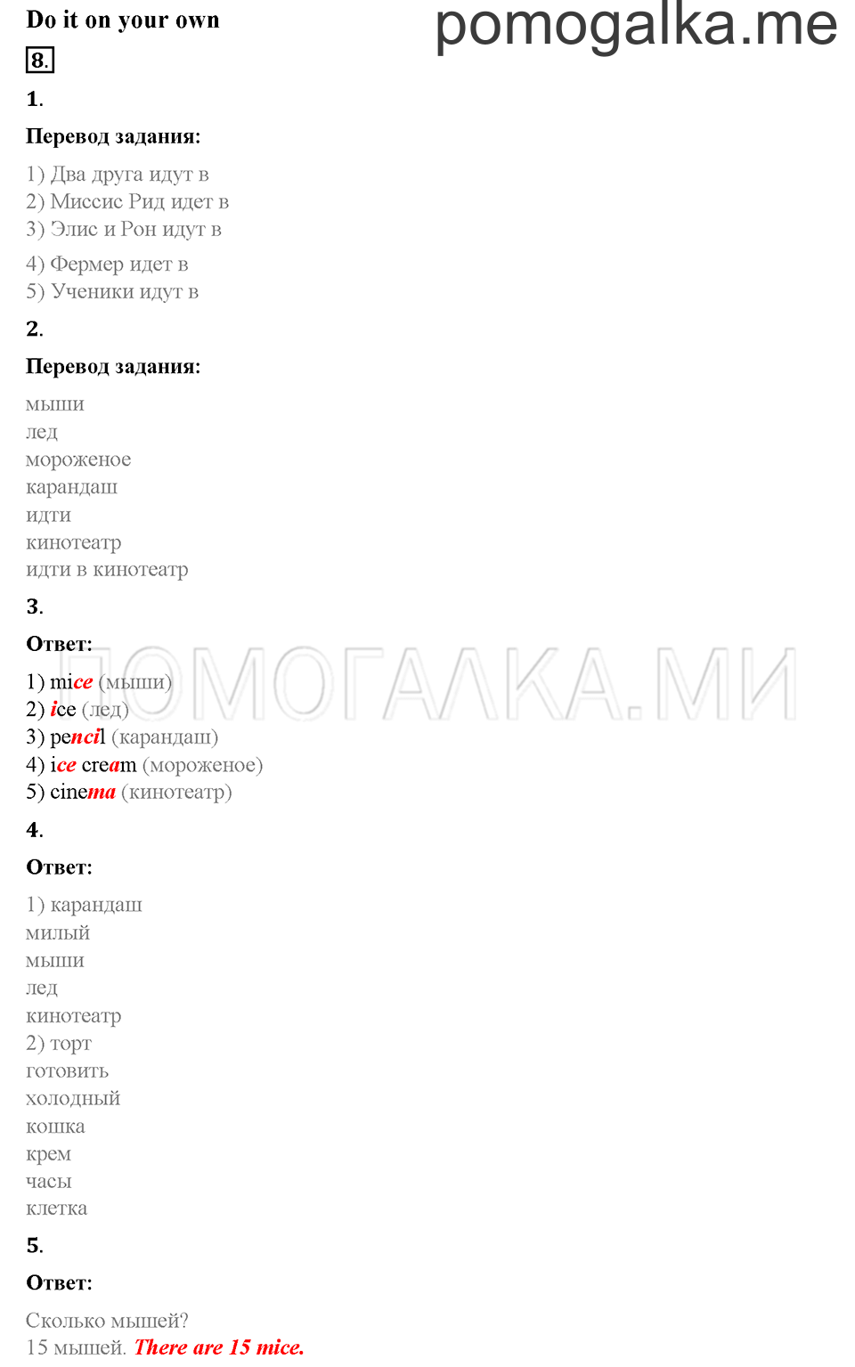 Часть 2. Страница 29-33. Unit 7. Step 1. Задание №8 — решение 1