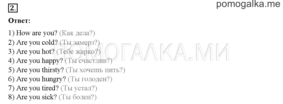 Часть 2. Страница 29-33. Unit 7. Step 1. Задание №2 — решение 1