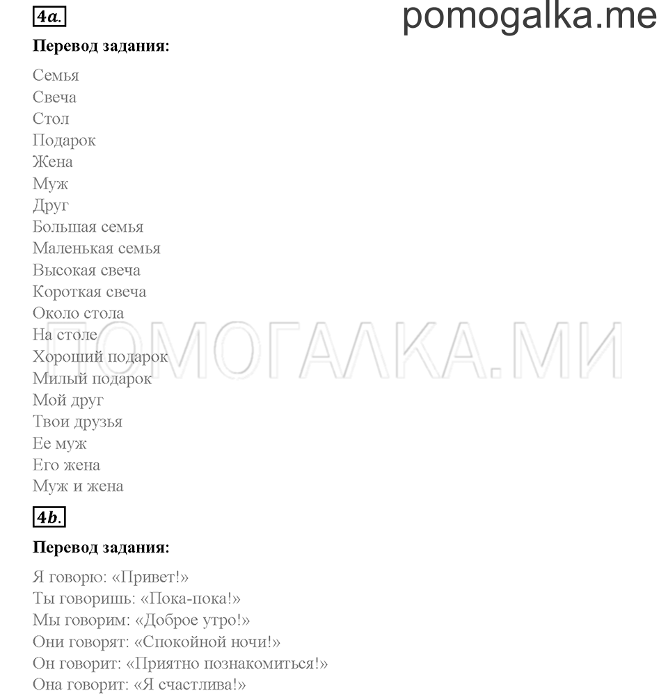 Часть 1. Страница 106-109. Unit 5. Step 3. Задание №4 — решение 1