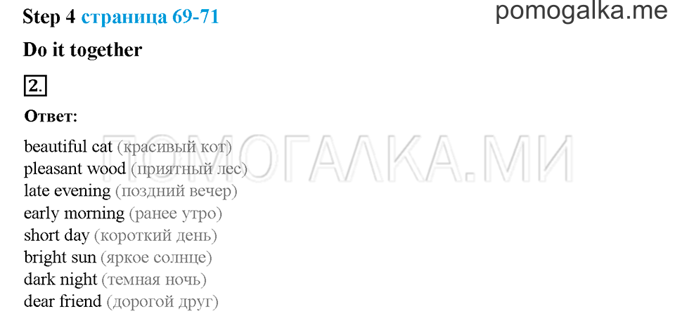 Часть 2. Страница 69-71. Unit 8. Step 4. Задание №2 — решение 1
