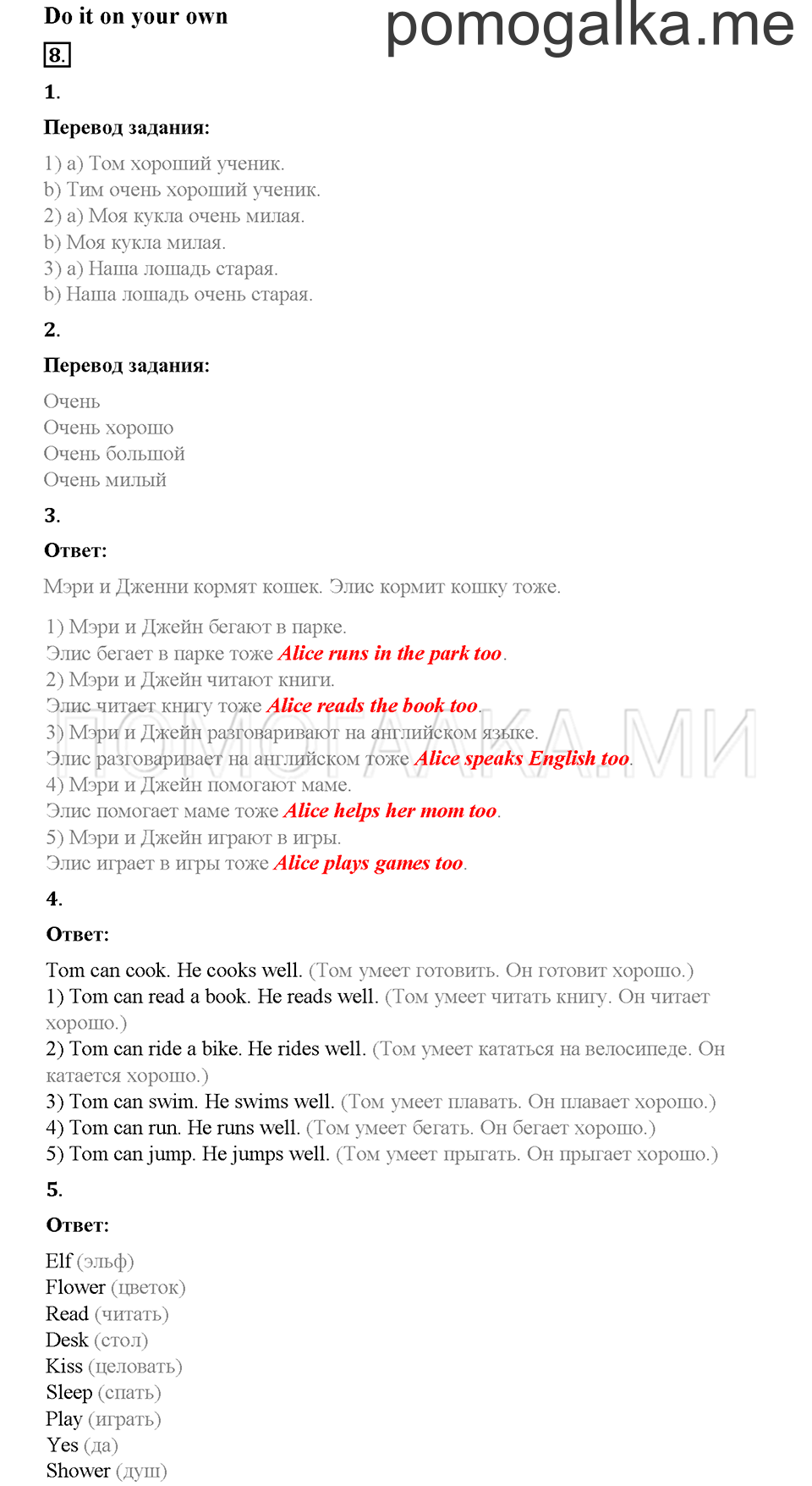 Часть 1. Страница 39-42. Unit 2. Step 4. Задание №8 — решение 1