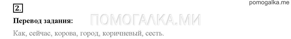 Часть 1. Страница 51-53. Unit 3. Step 1. Задание №2 — решение 1