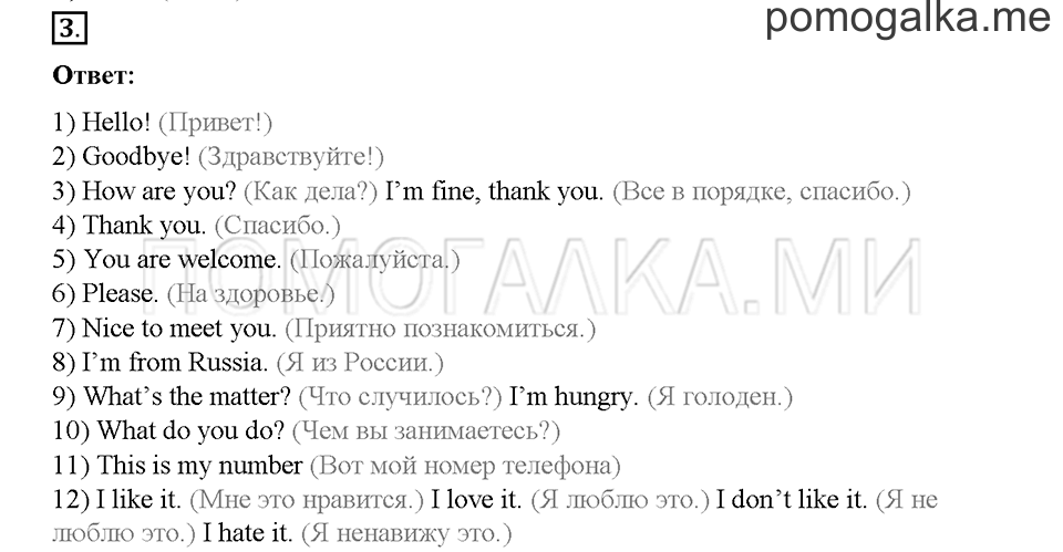 Часть 2. Страница 74. Unit 8. Step 8. Задание №3 — решение 1