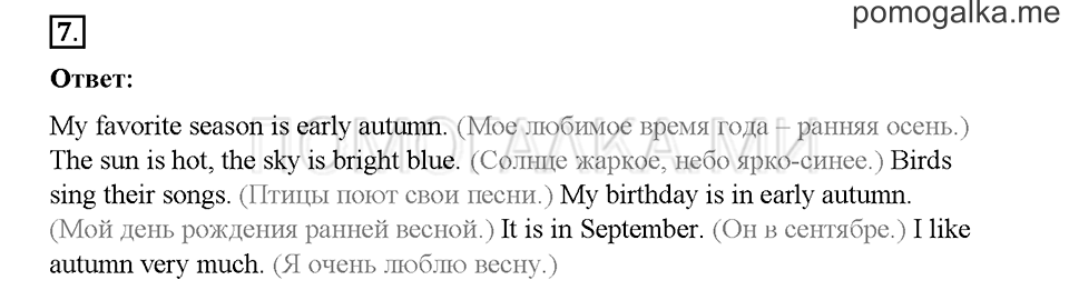 Часть 2. Страница 79-83. Unit 8. Step 7. Задание №7 — решение 1