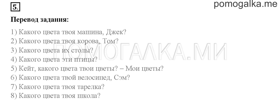 Часть 1. Страница 56-60. Unit 3. Step 3. Задание №5 — решение 1