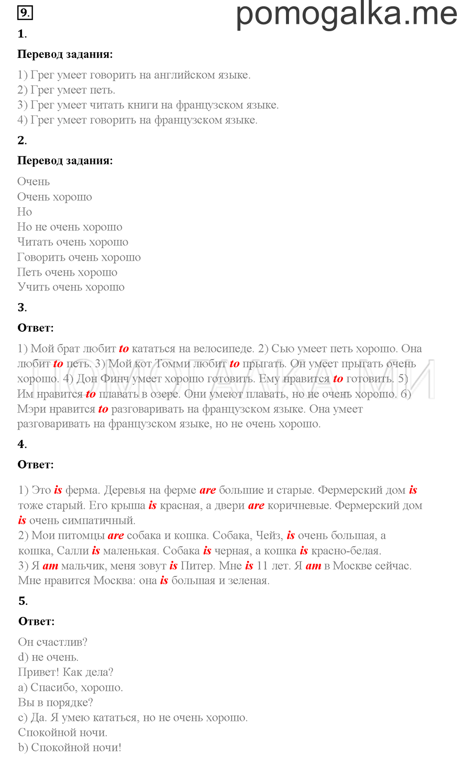 Часть 1. Страница 42-44. Unit 2. Step 5. Задание №9 — решение 1