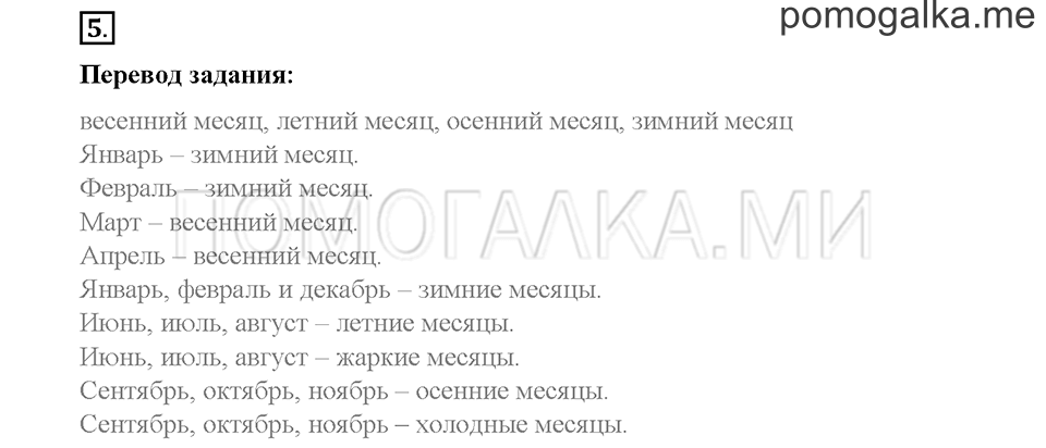 Часть 2. Страница 60-64. Unit 8. Step 2. Задание №5 — решение 1