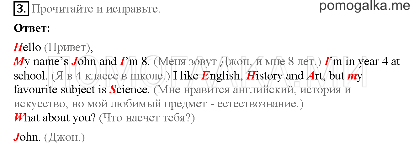 Часть 1. Страница 10-11. I love English!. Задание №3 — решение 1