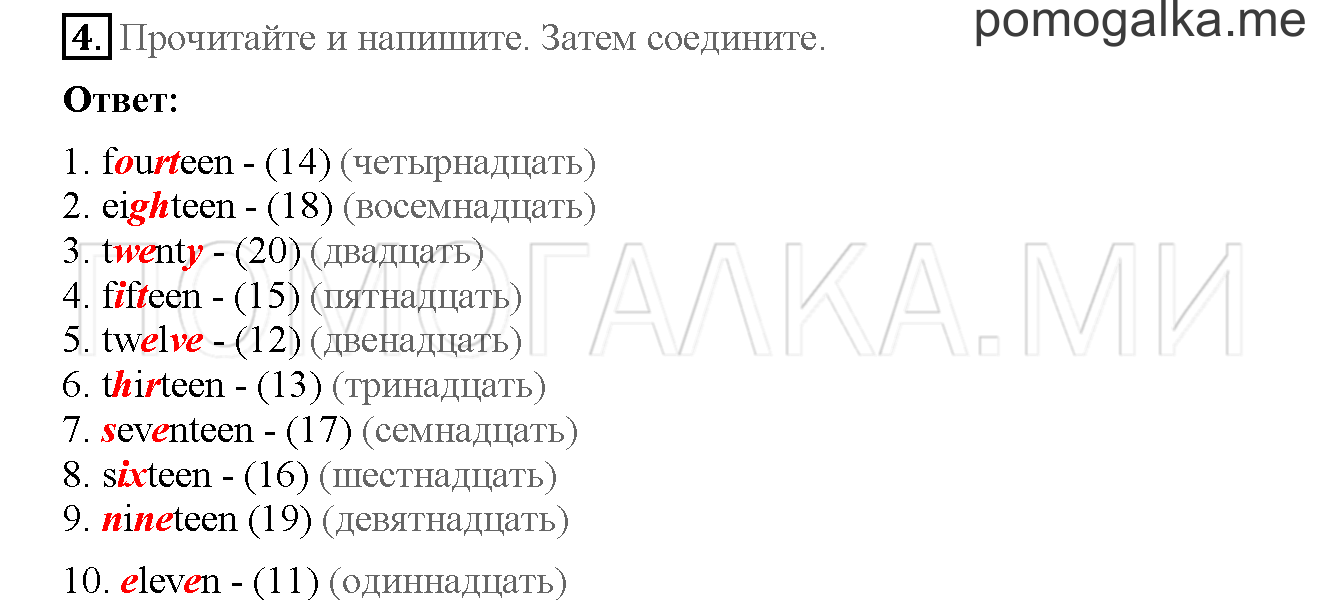 Часть 1. Страница 6-7. 1. School again!. Задание №4 — решение 1