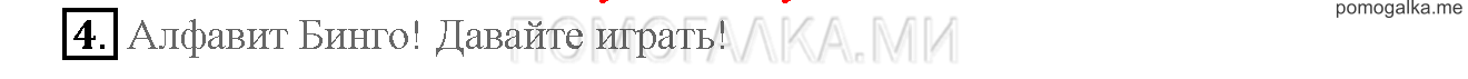Часть 1. Страница 4-5. Starter module. Welcome back. Задание №4 — решение 1