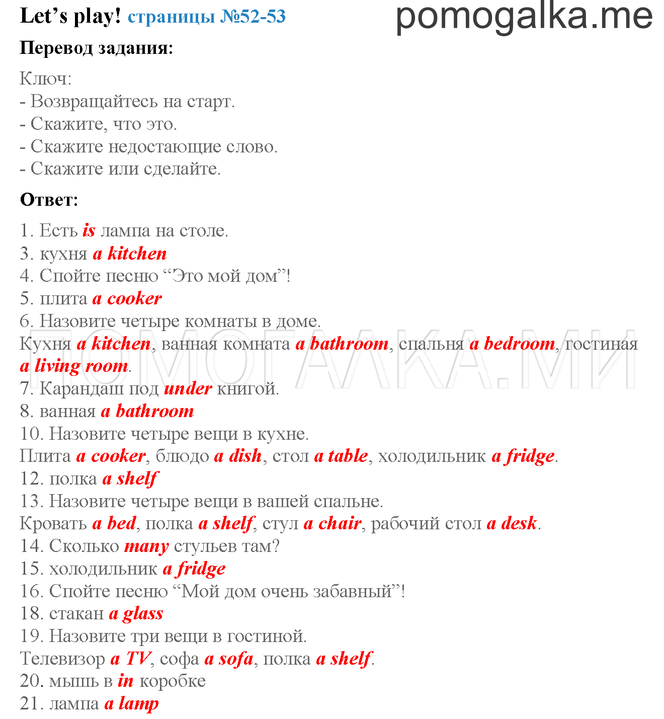 Часть 2. Страница 52-53. Let’s play!. Задание №0 — решение 1
