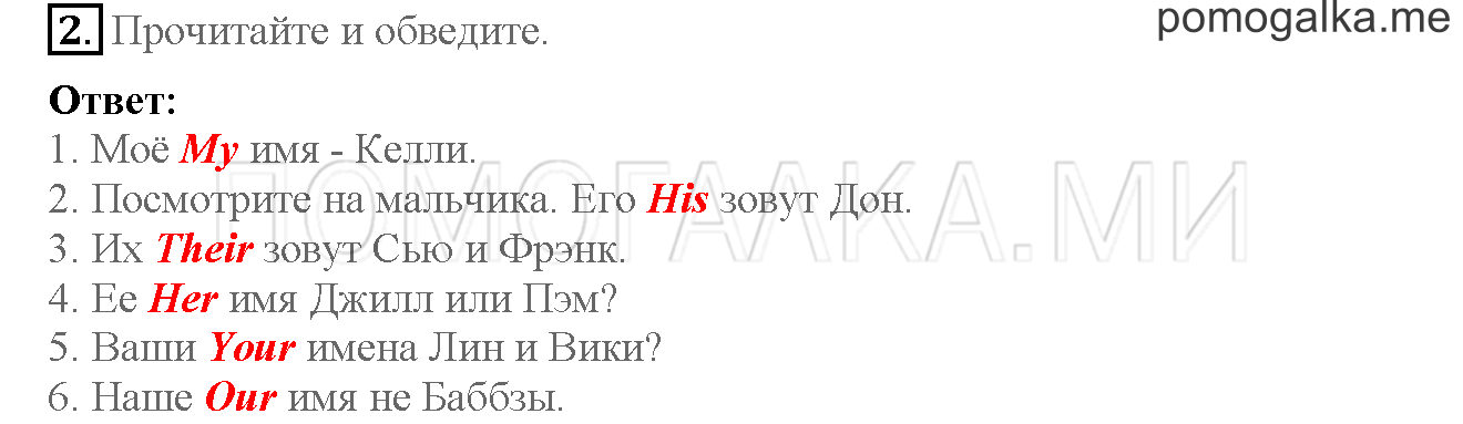 Часть 1. Страница 14-15. 3. A new member!. Задание №2 — решение 1