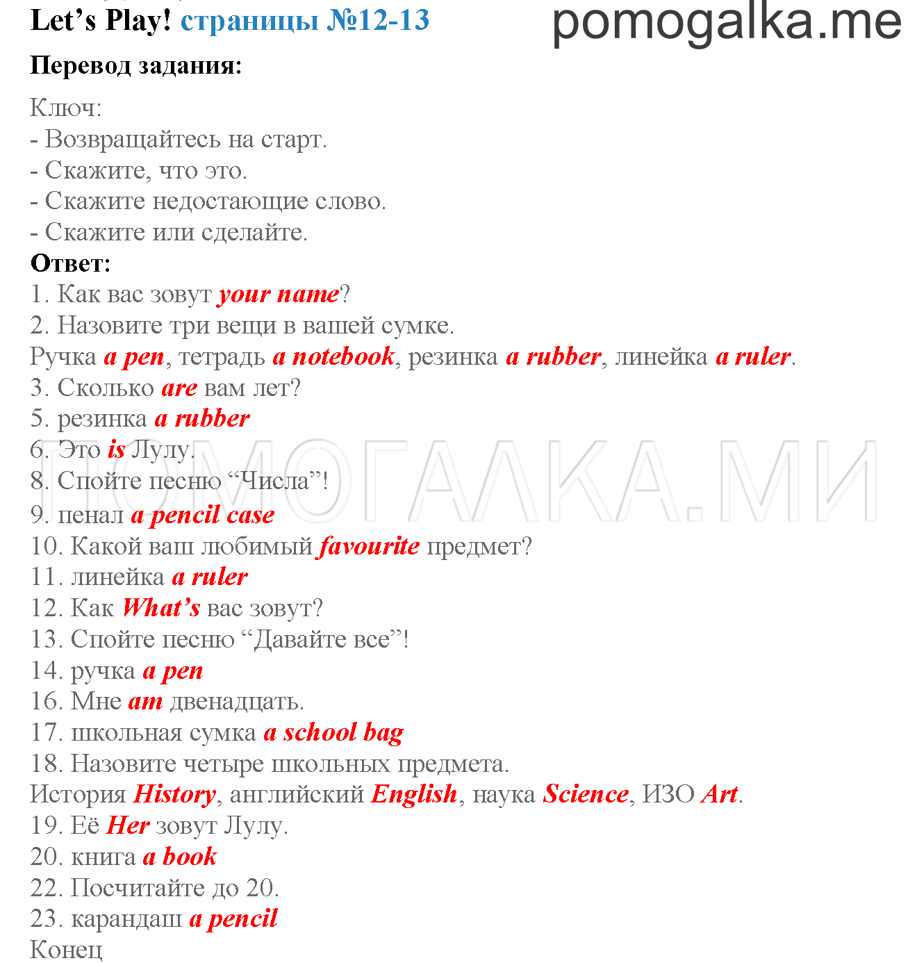 Часть 1. Страница 12-13. Let's Play!. Задание №0 — решение 1