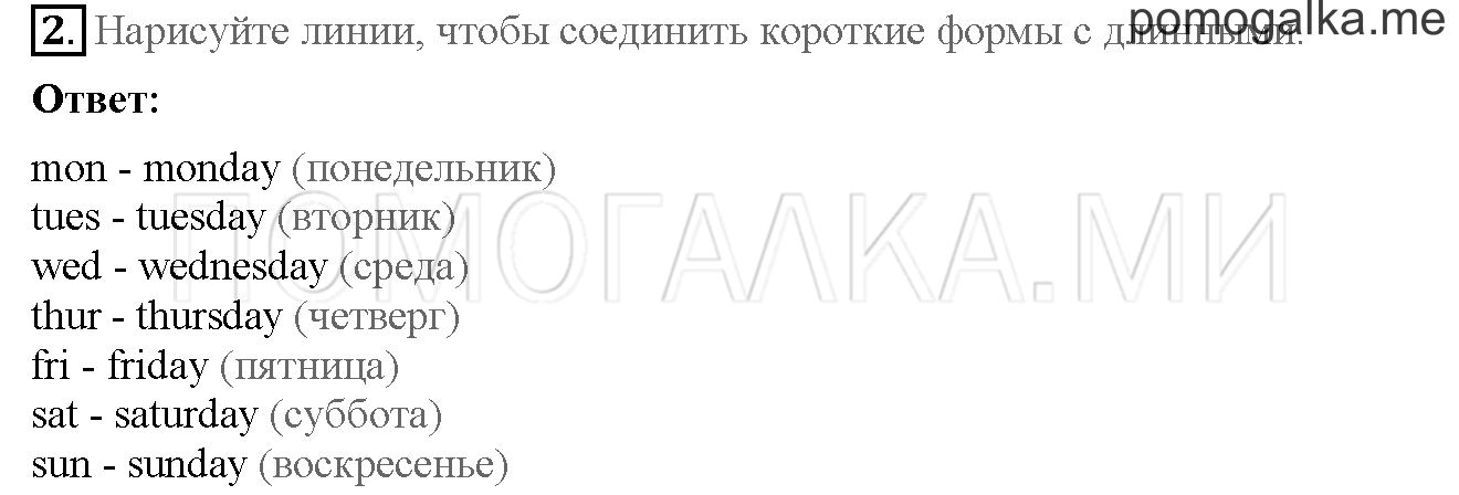 Часть 2. Страница 62-63. 15. A fun day!. Задание №2 — решение 1