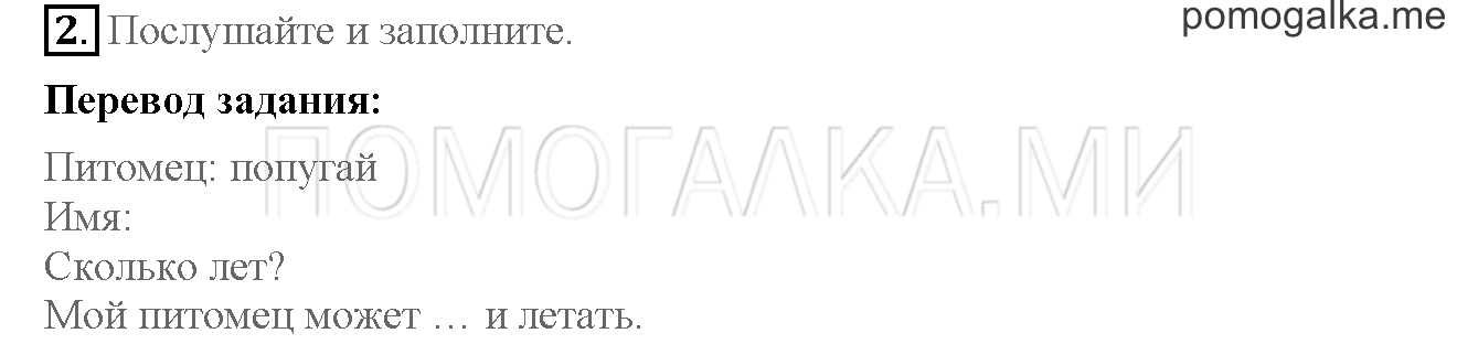 Часть 2. Страница 42-43. I love English!. Задание №2 — решение 1