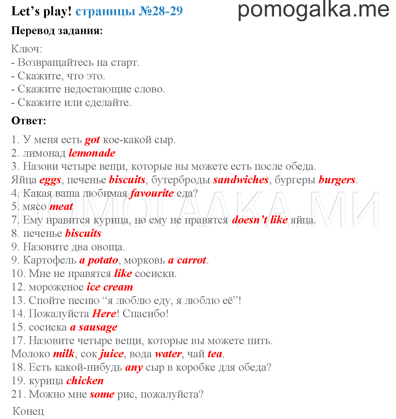 Часть 1. Страница 28-29. Let’s play!. Задание №0 — решение 1