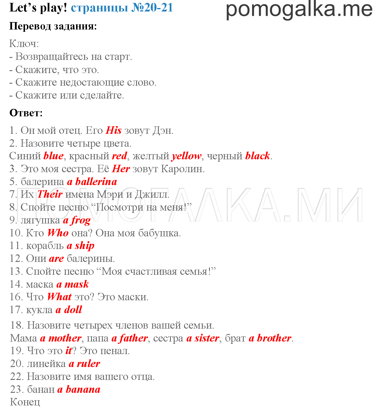 Часть 1. Страница 20-21. Let’s play!. Задание №0 — решение 1