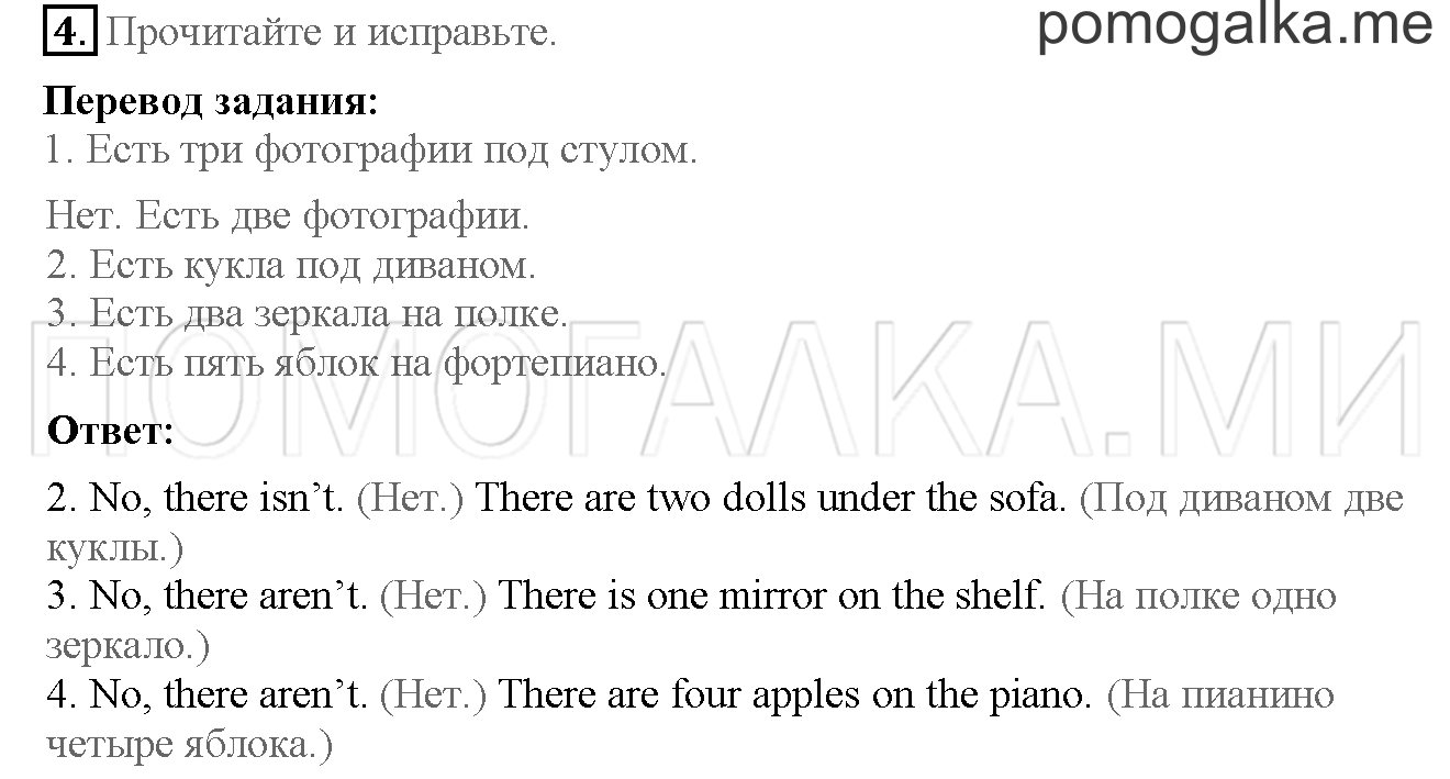 Часть 2. Страница 48-49. 12. My house. Задание №4 — решение 1