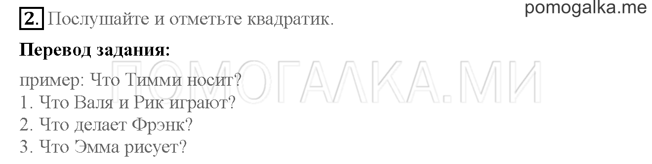 Часть 2. Страница 58-59. I love English!. Задание №2 — решение 1
