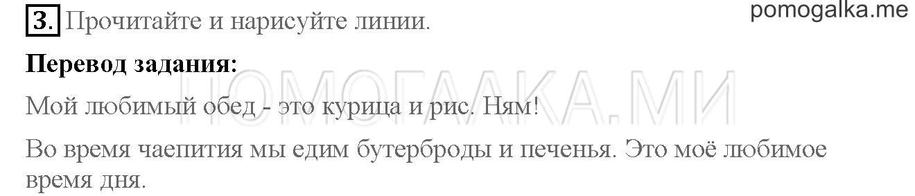 Часть 1. Страница 26-27. I love English!. Задание №3 — решение 1