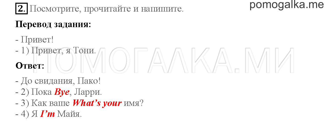 Часть 1. Страница 6-7. 1. School again!. Задание №2 — решение 1