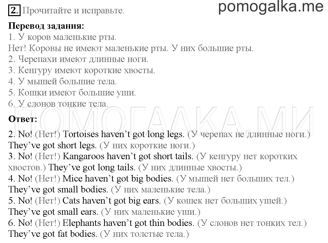 Часть 2. Страница 38-39. 9. Cows are funny!. Задание №2 — решение 1