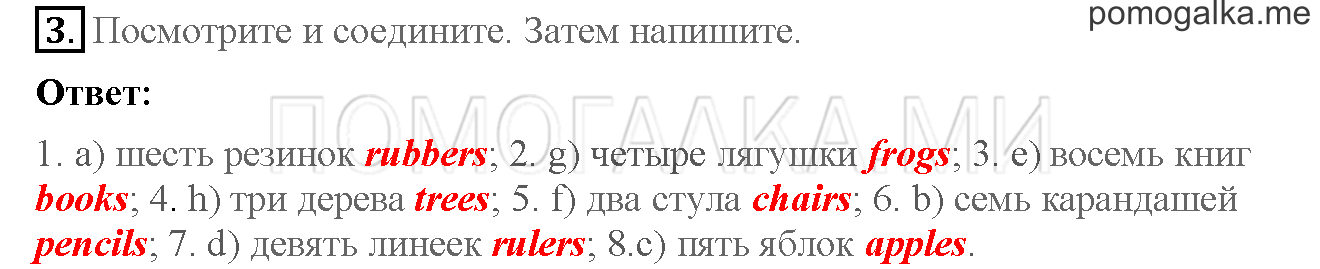 Часть 1. Страница 16-17. 4. A happy family. Задание №3 — решение 1