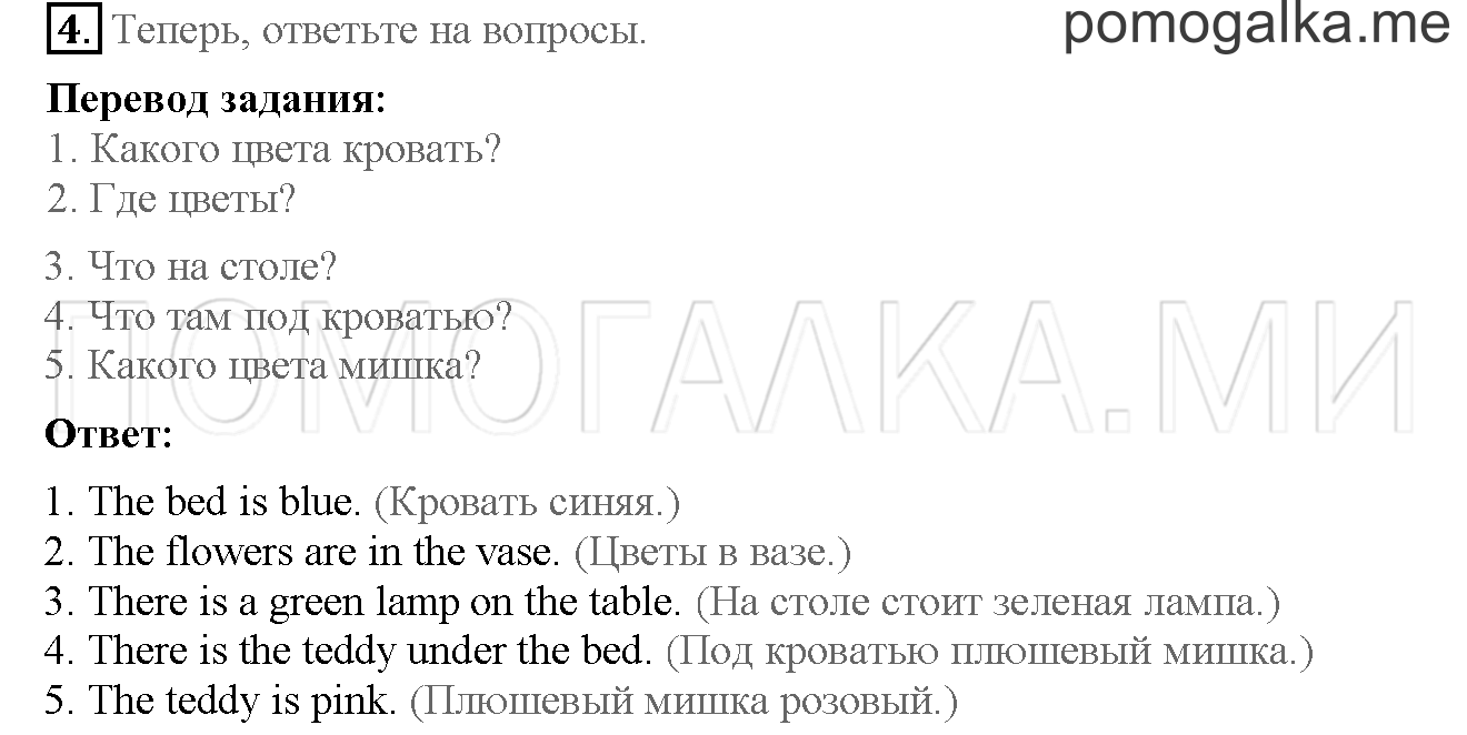 Часть 2. Страница 50-51. I love English!. Задание №4 — решение 1
